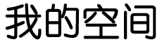 潮闻
